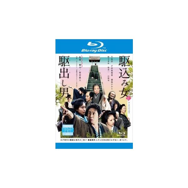 【バーゲン】(監督) 原田眞人 (出演) 大泉洋(中村信次郎)、戸田恵梨香(鉄練りのじょご)、満島ひかり(お吟)、内山理名(ゆう)、陽月華(法秀尼)、神野三鈴(おゆき)、宮本裕子、松本若菜、円地晶子 (ジャンル) 邦画 ドラマ 時代劇 (入...