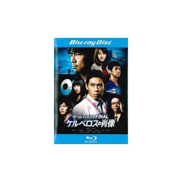 【バーゲン】(監督) 星野和成 (出演) 伊藤淳史(田口公平)、仲村トオル(白鳥圭輔)、桐谷美玲(別宮葉子)、松坂桃李(滝沢秀樹)、西島秀俊(速水晃一)、戸次重幸(長谷川崇)、木下隆行(佐藤伸一)、利重剛(三船大介)、バカリズム(渡辺金之助...