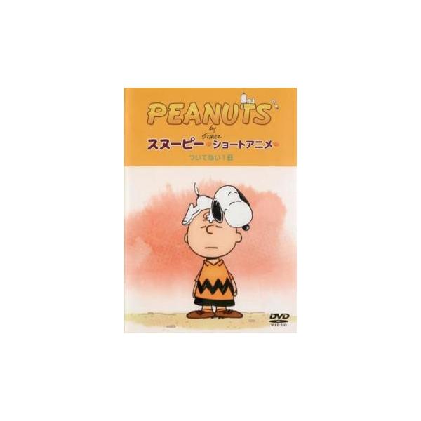 (未使用･未開封品)　PEANUTS スヌーピー ショートアニメ ついてない1日(Not your day) [DVD] 0pbj0lf PEANUTS スヌーピー ショートアニメ スヌーピーの1日 (A day