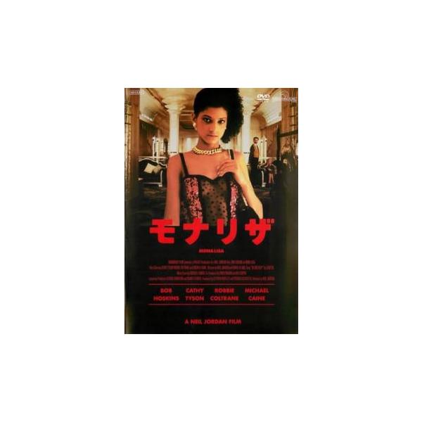 【バーゲン】(監督) ニール・ジョーダン (出演) ボブ・ホスキンス、キャシー・タイソン、マイケル・ケイン、ロビー・コルトレーン、クラーク・ピータース (ジャンル) 洋画 サスペンス ミステリー (入荷日) 2021-03-23