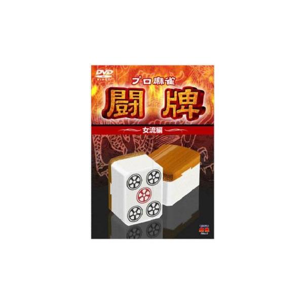 【バーゲン】 (出演) 二階堂亜紀、初音舞、崎見百合、田中智紗都、和田聡子、茅森早香、清水香織、手塚紗掬、南里はるみ (ジャンル) 趣味、実用 ギャンブル その他 (入荷日) 2023-04-06