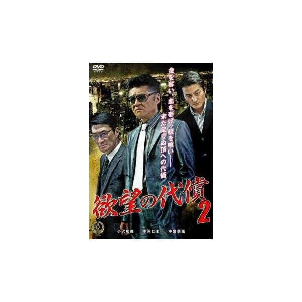 【バーゲン】(監督) 石川二郎 (出演) 小沢仁志、小沢和義、永倉大輔、本宮泰風、北代高士、上松大輔、一之瀬ワタル、稲葉凌一、ボブ鈴木 (ジャンル) 邦画 アクション 任侠、極道 ドラマ (入荷日) 2023-05-15