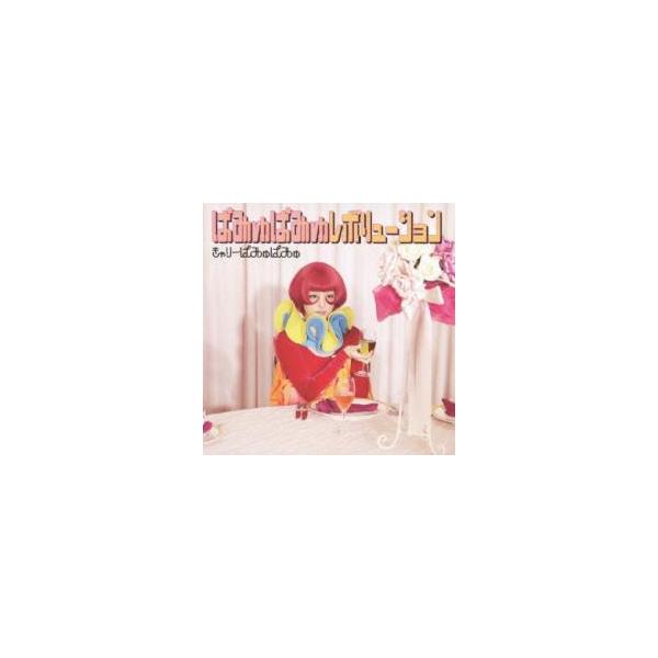 ぱみゅぱみゅレボリューション 通常盤 レンタル落ち 中古 CD : Value
