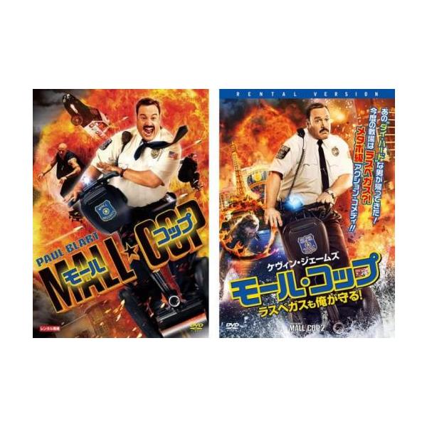 モール コップ MALL COP 全2枚 1、ラスベガスも俺が守る! レンタル落ち セット 中古 DVD