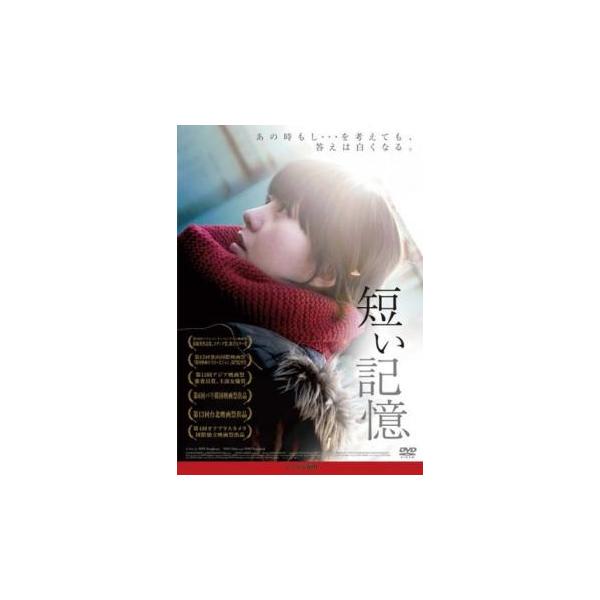 短い記憶【字幕】 レンタル落ち 中古 DVD 韓国ドラマ