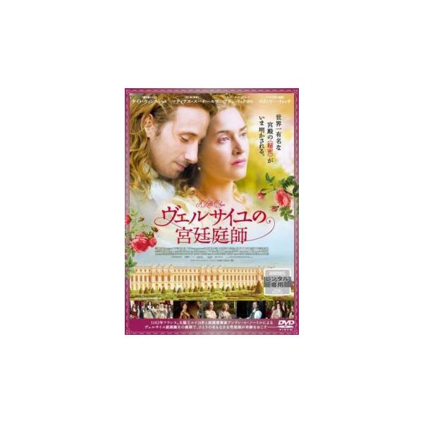 【バーゲン】(監督) アラン・リックマン (出演) ケイト・ウィンスレット(サビーヌ・ド・バラ)、マティアス・スーナールツ(アンドレ・ル・ノートル)、アラン・リックマン(ルイ14世)、スタンリー・トゥッチ(フィリップ１世、オルレアン公)、ヘ...