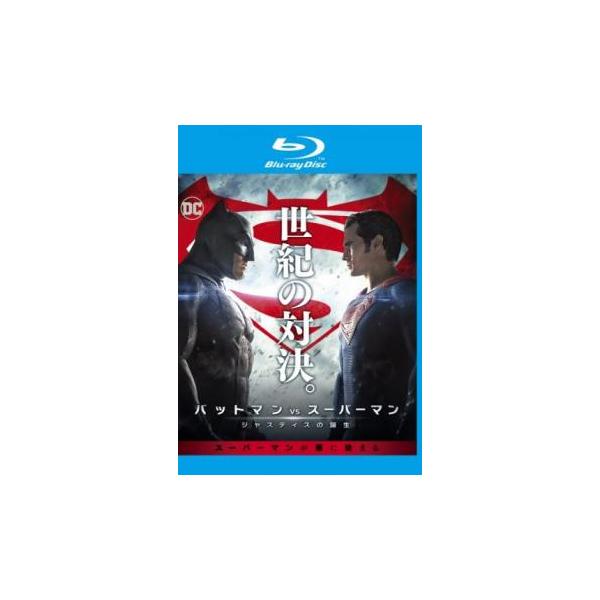 【バーゲン】(監督) ザック・スナイダー (出演) ベン・アフレック(ブルース・ウェイン／バットマン)、ヘンリー・カヴィル(クラーク・ケント／スーパーマン)、エイミー・アダムス(ロイス・レイン)、ジェシー・アイゼンバーグ(レックス・ルーサー...