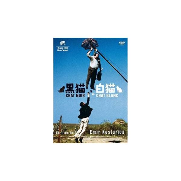黒猫 白猫【字幕】 レンタル落ち 中古 DVD