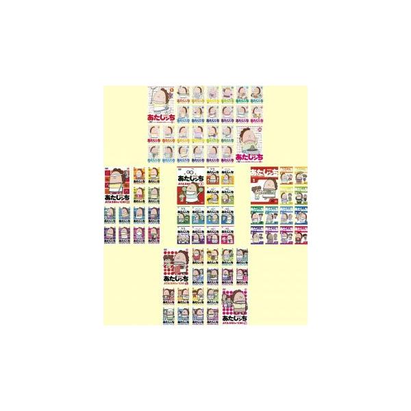 あたしンち 全83枚 第1集 全26巻 + 第2集 全13巻 第3集 第4集 第5集 全