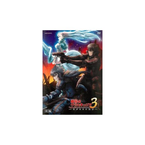 【バーゲン】(監督) 近藤信宏 (出演) 中村悠一(クルト・アーヴィング)、遠藤綾(リエラ・マルセリス)、浅野真澄(イムカ)、桐本琢也(グスルグ)、山寺宏一(ダハウ) (ジャンル) アニメ アクション ヒーロー ファンタジー ドラマ (入荷...