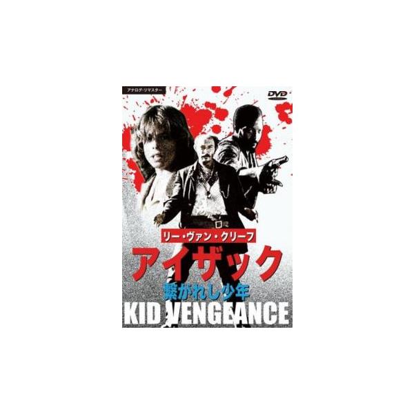 アイザック 繋がれし少年【字幕】 レンタル落ち 中古 DVD