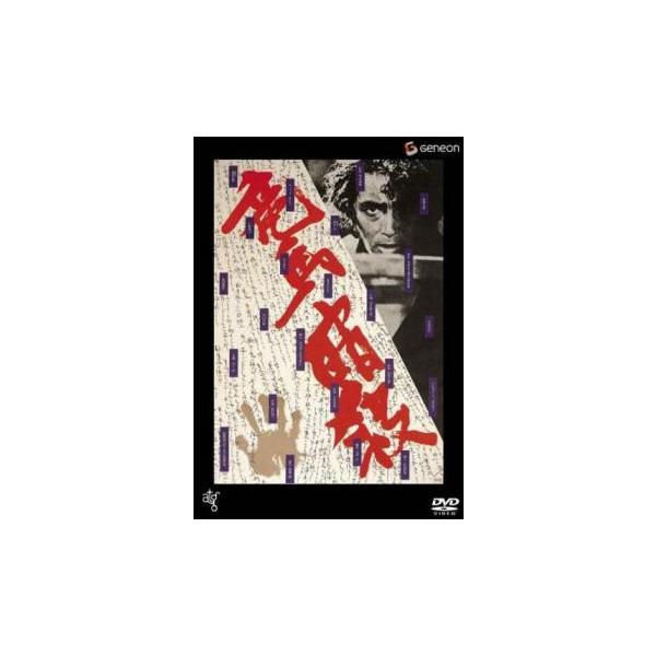 【バーゲン】(監督) 黒木和雄 (出演) 原田芳雄(坂本竜馬)、石橋蓮司(中岡慎太郎)、中川梨絵(幡)、松田優作(右太)、桃井かおり(妙)、粟津號(富田三郎)、野呂圭介(藤吉)、田村亮(大久保利通)、外波山文明(中村半次郎) (ジャンル) ...