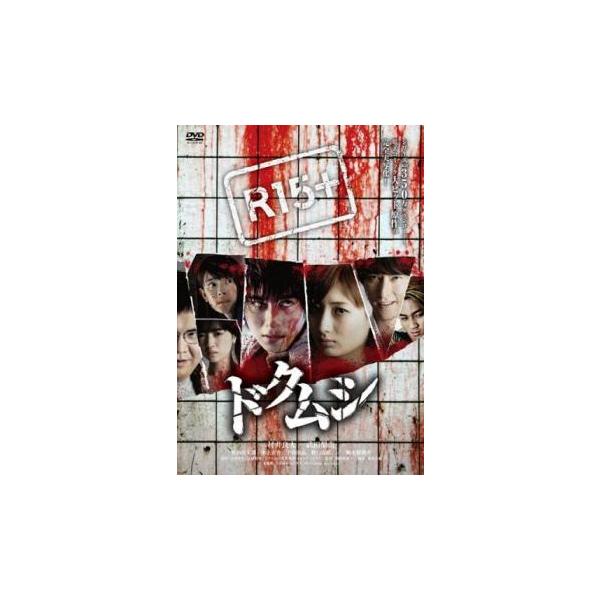 【バーゲン】(監督) 朝倉加葉子 (出演) 村井良大(レイジ)、武田梨奈(アカネ)、秋山真太郎(ユキトシ)、水上京香(ユミ)、宇治清高(トシオ)、野口真緒(ミチカ)、駒木根隆介(タイチ) (ジャンル) 邦画 ホラー コミック原作 (入荷日)...