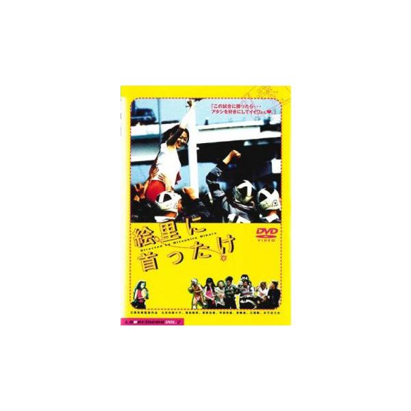 絵里に首ったけ ラブシネマ 2 レンタル落ち 中古 DVD