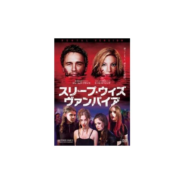 【バーゲン】(監督) メラニー・エイトケンヘッド (出演) ジェームズ・フランコ、トーリ・スペリング、エミリー・ミード、アイヴァン・セルゲイ、ニック・エヴァスマン (ジャンル) 洋画 ホラー (入荷日) 2023-04-22