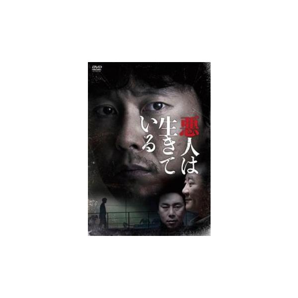 悪人は生きている【字幕】 レンタル落ち 中古 DVD  韓国ドラマ