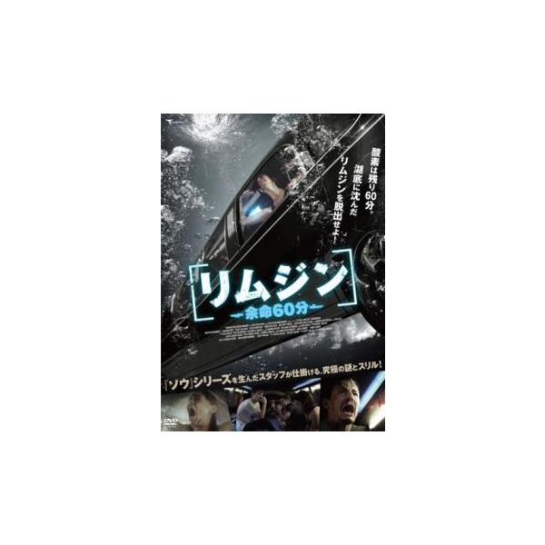 リムジン 余命60分 レンタル落ち 中古 DVD ホラー