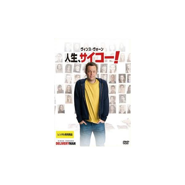 人生、サイコー! レンタル落ち 中古 DVD