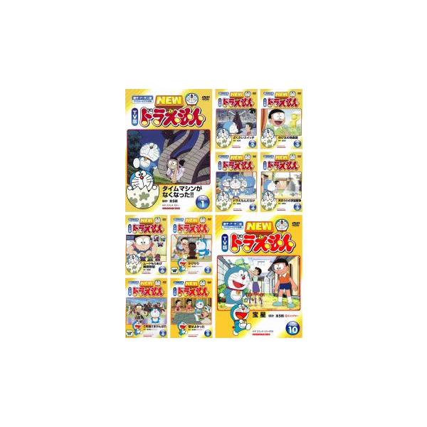 NEW TV版 ドラえもん 全10枚 1、2、3、4、5、6、7、8、9、10