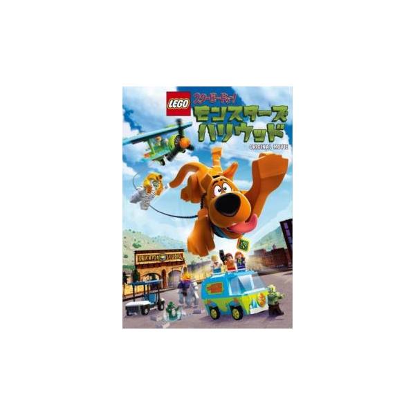 LEGO スクービー ドゥー モンスターズ ハリウッド レンタル落ち 中古 DVD