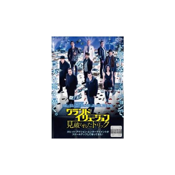 【バーゲン】(監督) ジョン・Ｍ・チュウ (出演) ジェシー・アイゼンバーグ(Ｊ・ダニエル・アトラス)、マーク・ラファロ(ディラン・ローズ)、ウディ・ハレルソン(メリット・マッキニー)、デイヴ・フランコ(ジャック・ワイルダー)、ダニエル・ラ...