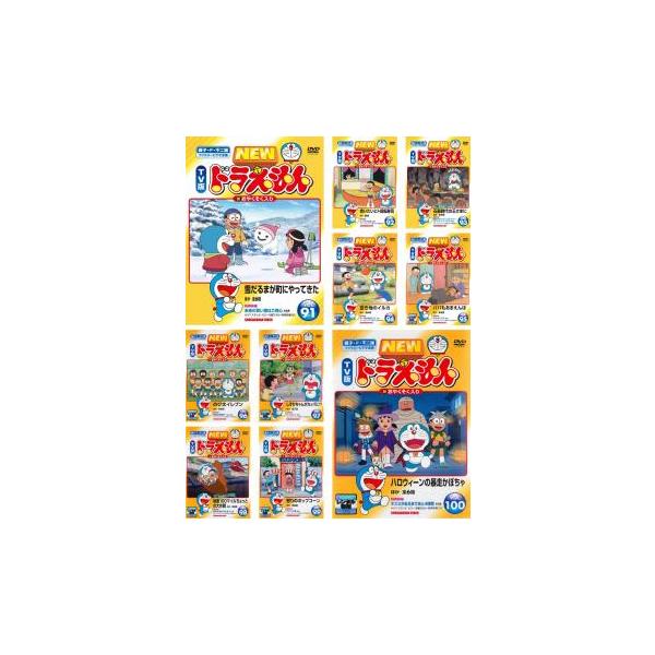 NEW TV版 ドラえもん 全10枚 91、92、93、94、95、96、97、98、99、100