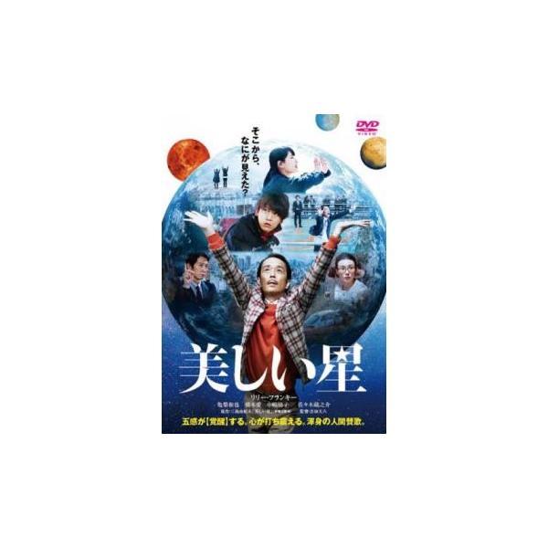 美しい星 レンタル落ち 中古 DVD