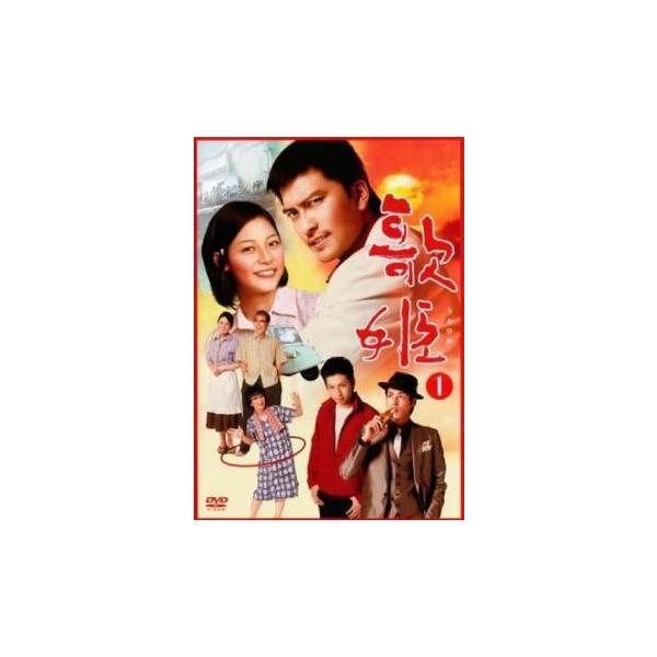 歌姫 1(第1話)▽レンタル用 中古 DVD テレビドラマ