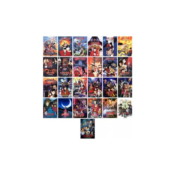 ルパン三世 テレビスペシャル(25枚セット) レンタル落ち 中古 DVD