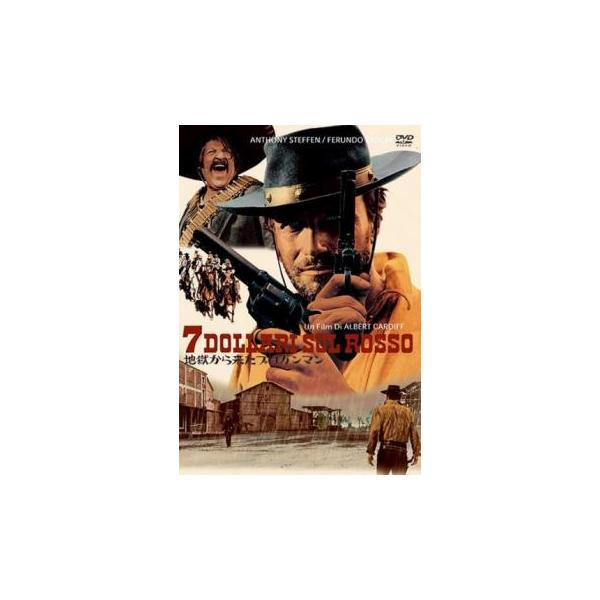 【バーゲン】(監督) アルバート・カーディフ (出演) アンソニー・ステファン、フェルナンド・サンチョ、ジェリー・ウィルソン、エリザ・モンテス、ロレダナ・ヌシアック、ジャンニ・マネラ (ジャンル) 洋画 アクション 西部劇 (入荷日) 20...