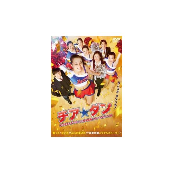 チア☆ダン 全5巻 DVD + 映画 全６巻 DVDレンタル落ち Amazon.co.jp: チアダン 全5巻 DVD + 映画 Blu-ray DVDレンタル