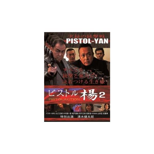 【バーゲン】(監督) 小沢維士 (出演) 武蔵拳、ドクターＨＩＲＯ、城戸康裕、西守正樹、さとう珠緒、さとう珠緒 (ジャンル) 邦画 アクション 任侠、極道 (入荷日) 2023-01-04