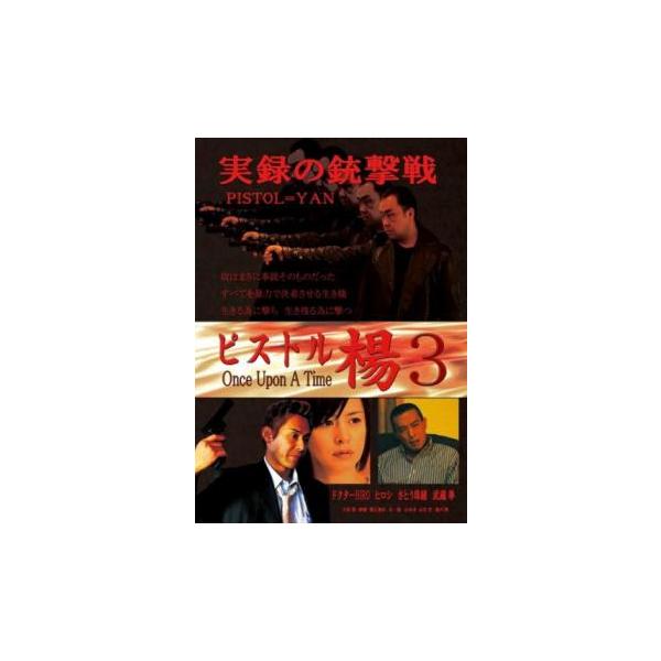 【バーゲン】 (出演) 武蔵拳、ヒロシ、さとう珠緒、ドクターＨＩＲＯ、飛石連休、川奈栞、沙綾 (ジャンル) 邦画 アクション (入荷日) 2021-07-01