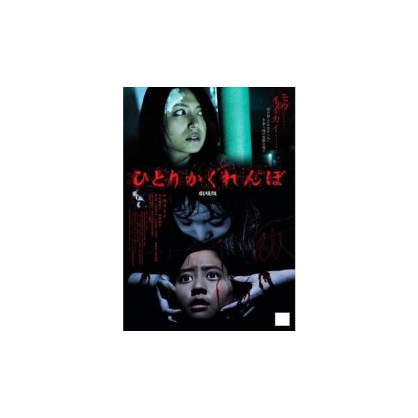 【バーゲン】(監督) 山田雅史 (出演) 川村ゆきえ、河北麻友子、碓井将大、湯沢勉、久保田ゆず、和川未優、松田祥一、麻亜里、生井亜実 (ジャンル) 邦画 ホラー (入荷日) 2023-05-02