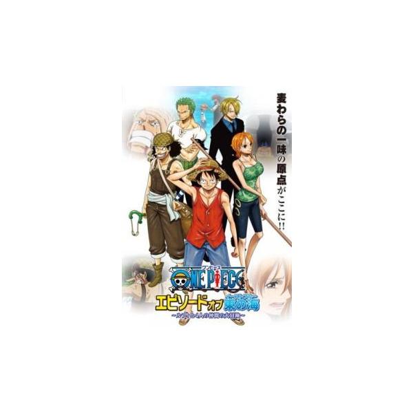 ONE PIECE エピソード オブ東の海 ~ルフィと4人の仲間の大冒険!!~ *通常版DVD n5ksbvb ONE PIECE エピソード オブ東の海 ～ルフィと4人の仲間の大冒険