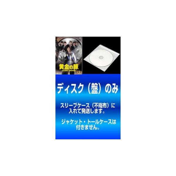 【訳あり】黄金の豚 会計検査庁 特別調査課 全5枚 第1話〜第9話 最終 レンタル落ち 全巻セット 中古 DVD テレビドラマ