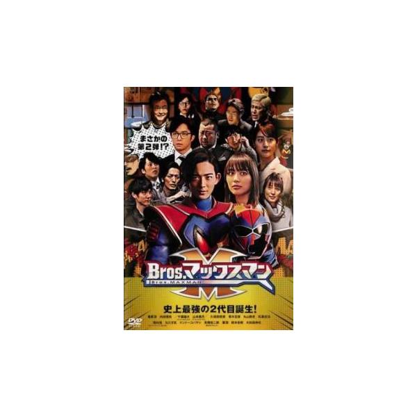 Bros.マックスマン レンタル落ち 中古 DVD
