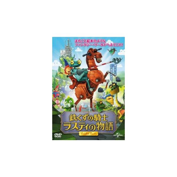 鉄くずの騎士ラスティの物語 レンタル落ち 中古 DVD