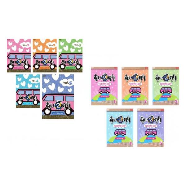 あいのり 2 全10枚 バングラデシュ編 + カンボジア編 レンタル落ち