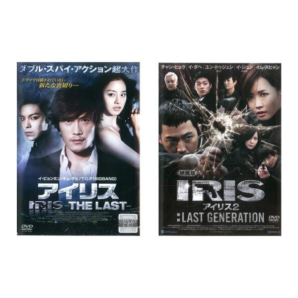 チョン・ヒョク映画版アイリス2:LAST GENERATION/希少セル盤DVD Amazon.co.jp: 映画版 アイリス2:LAST GENERATION [DVD] : チャン