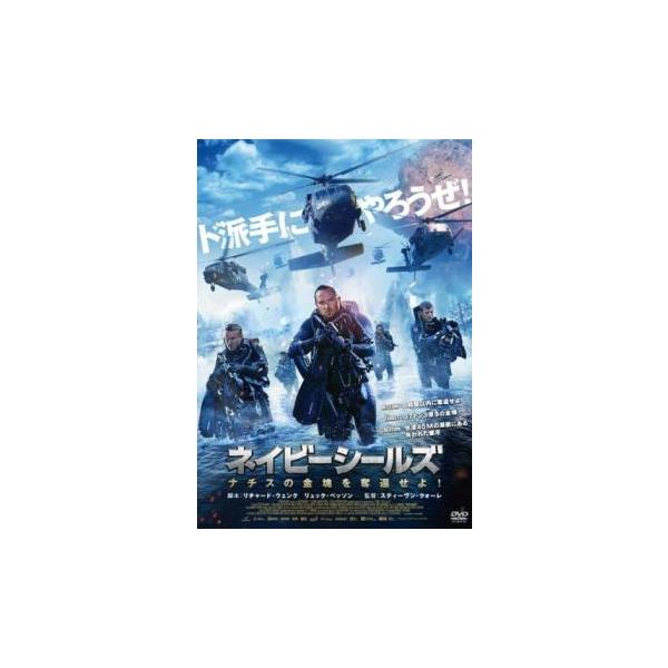 ネイビーシールズ ナチスの金塊を奪還せよ! レンタル落ち 中古 DVD