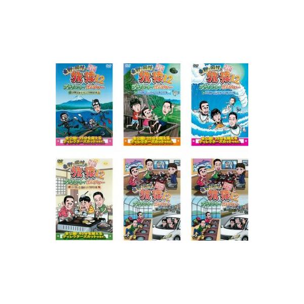 東野・岡村の旅猿 12 プライベートでごめんなさい…(6枚セット)山梨県・淡水ダイビング＆BBQの旅、ハワイ・聖地ノースショアでサーフィンの