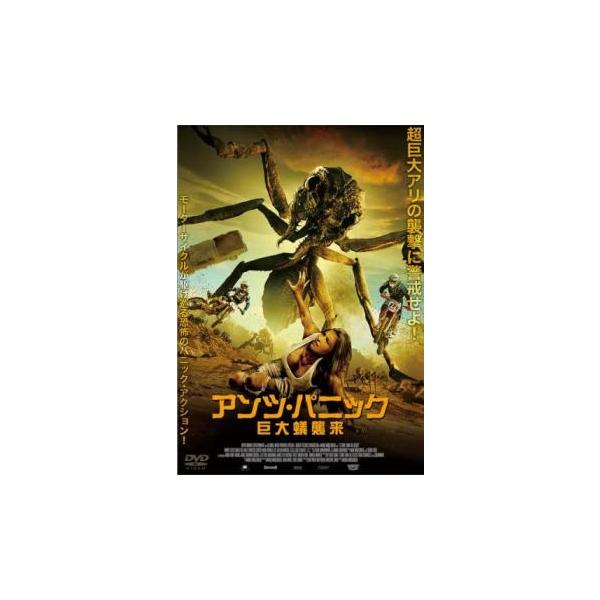 アンツ・パニック 巨大蟻襲来【字幕】 レンタル落ち 中古 DVD