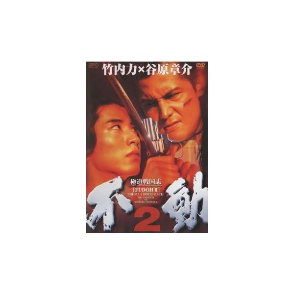 【バーゲン】(監督) 福岡芳穂 (出演) 谷原章介、竹内力、夏目玲、今村理恵、高野拳磁、菅田俊 (ジャンル) 邦画 任侠、極道 アクション バイオレンス (入荷日) 2021-12-02