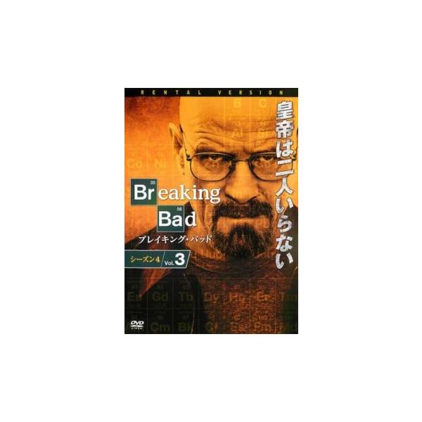 【バーゲン】(監督) アダム・バーンスタイン (出演) ブライアン・クランストン(ウォルター・ホワイト)、アンナ・ガン(スカイラー・ホワイト)、アーロン・ポール(ジェシー・ピンクマン)、ディーン・ノリス(ハンク・シュレイダー)、ベッツィ・ブ...