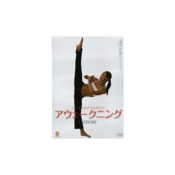 【バーゲン】 (出演) ユーコ・スミダ・ジャクソン (ジャンル) 趣味、実用 美容 健康 (入荷日) 2025-05-14