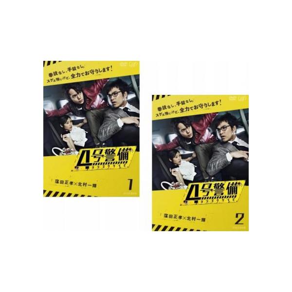 4号警備(2枚セット)第1話〜第7話 最終 レンタル落ち 中古 DVD テレビドラマ