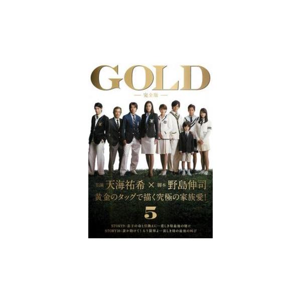 GOLD 完全版 5(第9話、第10話) レンタル落ち 中古 DVD テレビドラマ