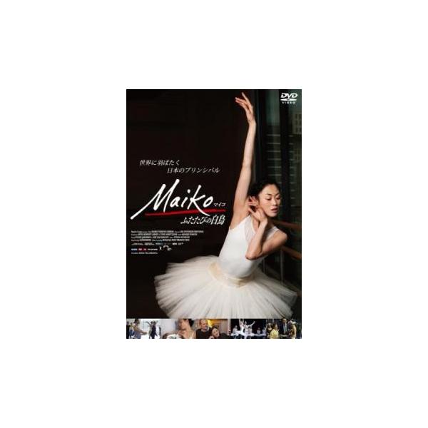 【バーゲン】(監督) オセ・スベンハイム・ドリブネス (出演) 西野麻衣子、西野衣津栄 (ジャンル) 洋画 ドキュメンタリー 感動 (入荷日) 2023-03-18