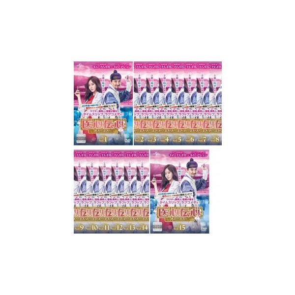 医心伝心 脈あり!恋あり? 全15枚 第1話～第26話 最終【字幕】 レンタル
